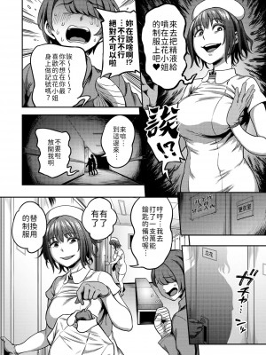 [搾精研究所、亀山しるこ] 搾精病棟～性格最悪のナースしかいない病院で射精管理生活～[ (アナンガ・ランガ ) [中国翻訳]_121