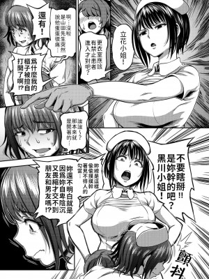 [搾精研究所、亀山しるこ] 搾精病棟～性格最悪のナースしかいない病院で射精管理生活～[ (アナンガ・ランガ ) [中国翻訳]_130