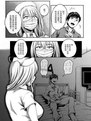 [搾精研究所、亀山しるこ] 搾精病棟～性格最悪のナースしかいない病院で射精管理生活～[ (アナンガ・ランガ ) [中国翻訳]_206