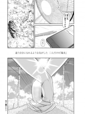 [ミキトアモン] 雨上がりにもう一度 [DL版]_086