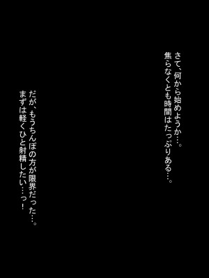 [ケセラ・セラ (瀬良透)] 催眠ファミリア～全てを失った僕を助けてくれた…爆乳爆尻叔母と日焼けロリ従妹と超濃厚♪催眠セックスライフっ♪_263_246