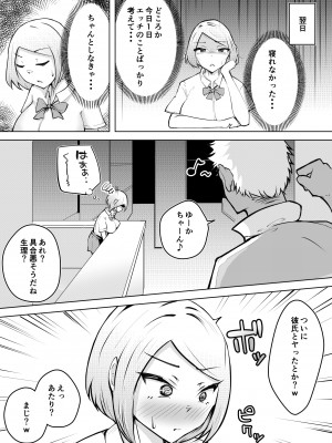 [blue soda] 軽めの彼女が簡単にNTRれるまで_18
