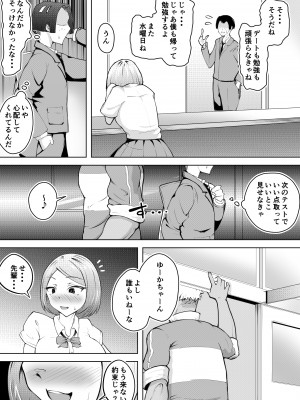 [blue soda] 軽めの彼女が簡単にNTRれるまで_63