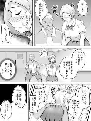 [blue soda] 軽めの彼女が簡単にNTRれるまで_19
