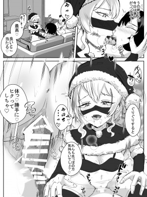 [ゴールデンバニア (高橋バニア)] 甘々搾精番外編姉宅ハーレム アヘ顔のサンタクロース_08