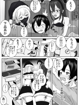 [ゴールデンバニア (高橋バニア)] 甘々搾精番外編姉宅ハーレム アヘ顔のサンタクロース_04