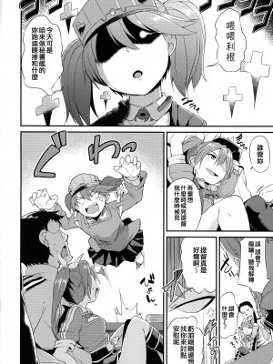 (サンクリ2016 Autumn) [水割り猫 (トヨ)] 身体は幼く心も幼い (艦隊これくしょん -艦これ-) [吸住没碎个人汉化]_06