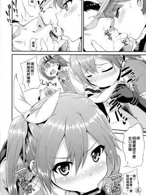 (サンクリ2016 Autumn) [水割り猫 (トヨ)] 身体は幼く心も幼い (艦隊これくしょん -艦これ-) [吸住没碎个人汉化]_08