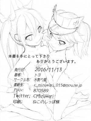 (サンクリ2016 Autumn) [水割り猫 (トヨ)] 身体は幼く心も幼い (艦隊これくしょん -艦これ-) [吸住没碎个人汉化]_26