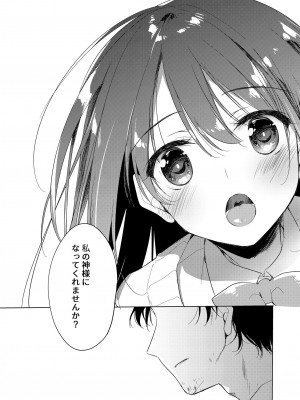 [FRAC(もとみやみつき)] わたしのかみさま[DL版]_05