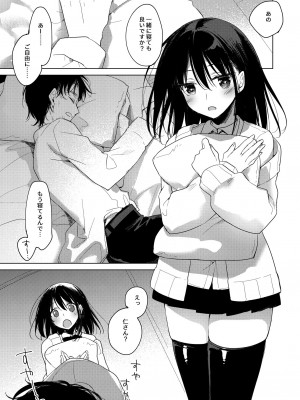 [FRAC(もとみやみつき)] わたしのかみさま[DL版]_15