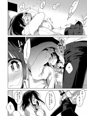 [FRAC(もとみやみつき)] わたしのかみさま[DL版]_24