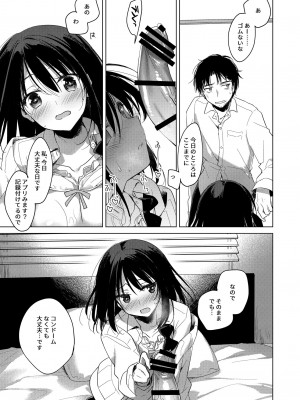 [FRAC(もとみやみつき)] わたしのかみさま[DL版]_25