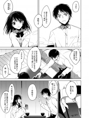 [FRAC(もとみやみつき)] わたしのかみさま[DL版]_09