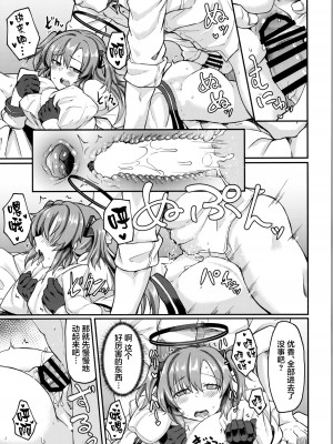 (C101) [H×3I (平野河重)] ブルアナ!ユウカ編 (ブルーアーカイブ) [府上汉化组]_18