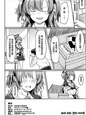 (C101) [H×3I (平野河重)] ブルアナ!ユウカ編 (ブルーアーカイブ) [府上汉化组]_25