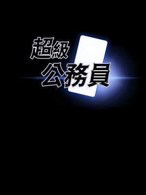 超級公務員 55-56話_56_01