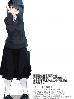 [九調四季 (調四季)] 催眠を… [后悔的神官个人汉化] [悠叔个人汉化重嵌修正] [無修正]_27