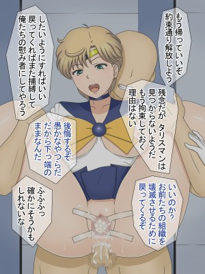 [マジカル・キュラソー] ウラヌス陥落 捕まった外部戦士1 (美少女戦士セーラームーン)_049