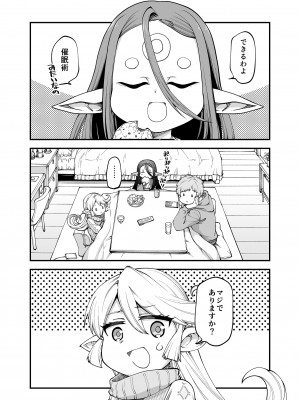 [ひやかけごはん (小矢部亮)] 現パロハーヴィンハーレムアパート催眠編 (グランブルーファンタジー) [DL版]_05