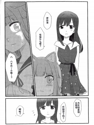 (円環の理14) [BORBOX (でんたる)] わんちゃんレコード (マギアレコード 魔法少女まどか☆マギカ外伝) [中国翻訳]_08