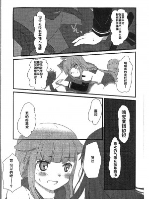 (円環の理14) [BORBOX (でんたる)] わんちゃんレコード (マギアレコード 魔法少女まどか☆マギカ外伝) [中国翻訳]_13