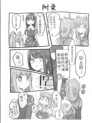 (円環の理14) [BORBOX (でんたる)] わんちゃんレコード (マギアレコード 魔法少女まどか☆マギカ外伝) [中国翻訳]_20