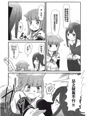 (円環の理14) [BORBOX (でんたる)] わんちゃんレコード (マギアレコード 魔法少女まどか☆マギカ外伝) [中国翻訳]_09