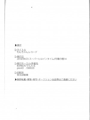 (円環の理14) [BORBOX (でんたる)] わんちゃんレコード (マギアレコード 魔法少女まどか☆マギカ外伝) [中国翻訳]_21