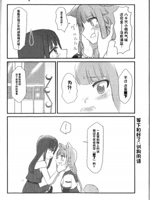 (円環の理14) [BORBOX (でんたる)] わんちゃんレコード (マギアレコード 魔法少女まどか☆マギカ外伝) [中国翻訳]_16