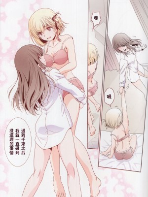 その後のリコリス・リコイル ／ 莉可丽丝后日谈 [透明声彩汉化组]_27