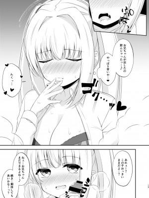 [Little Note (鈴梨れい)] お兄ちゃんだけのえっちな妹ちゃんっ!! 2 [DL版]_14