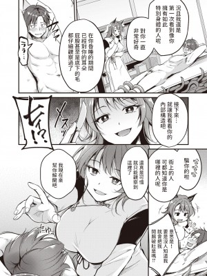 [れぐでく]&nbsp;&nbsp;ケモミミの占術師_緊縛のお医者さん_&nbsp;&nbsp;(異世快楽天 Vol.19)&nbsp;&nbsp;中文翻譯_04