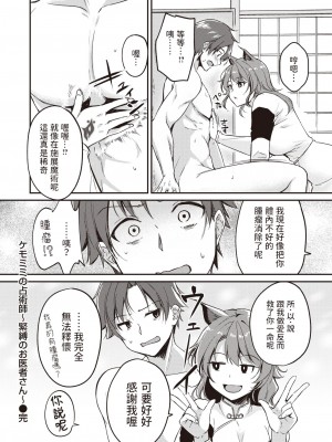 [れぐでく]&nbsp;&nbsp;ケモミミの占術師_緊縛のお医者さん_&nbsp;&nbsp;(異世快楽天 Vol.19)&nbsp;&nbsp;中文翻譯_20
