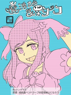 魔法乙女アンドーヨーコ (アリス・ギア・アイギス) [成子坂地下室汉化组]_02