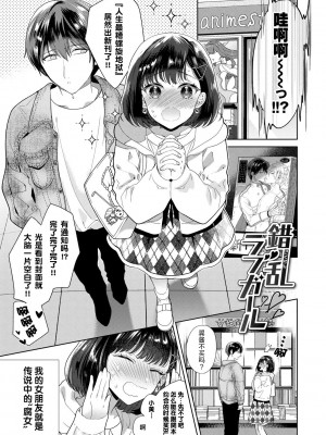 [茨芽ヒサ] 錯乱ラブガール (棘-とげ-) [莉赛特汉化组] [DL版]_02