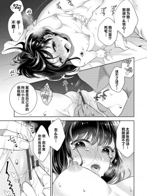 [茨芽ヒサ] 錯乱ラブガール (棘-とげ-) [莉赛特汉化组] [DL版]_08