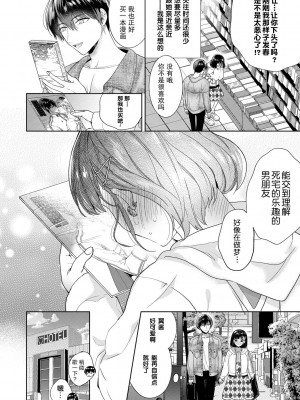 [茨芽ヒサ] 錯乱ラブガール (棘-とげ-) [莉赛特汉化组] [DL版]_03