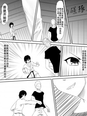 [三毛蔵亭] 空手少女寝取られレイプ～あの子が大嫌いだったはずの男の子種を欲しがるようになるまで～ （K记翻译）_08