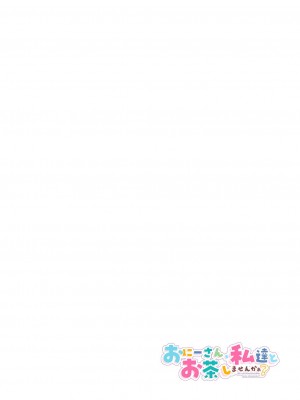 [かみしき (守月史貴)] おにーさん、私達とお茶しませんかぁ？5 [牛肝菌汉化] [DL版]_02