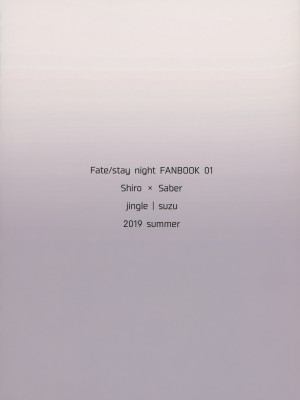 (C96) [jingle (スズ)] Before dawn (Fatestay night) [甜族星人出资x一只麻利的鸽子汉化]_22