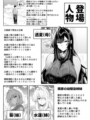 [水蓮の宿 (浅川)] 夏のヤリなおし4 -田舎と離れと美人姉妹- [DL版]_002