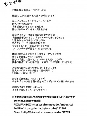 [水蓮の宿 (浅川)] 夏のヤリなおし4 -田舎と離れと美人姉妹- [DL版]_141