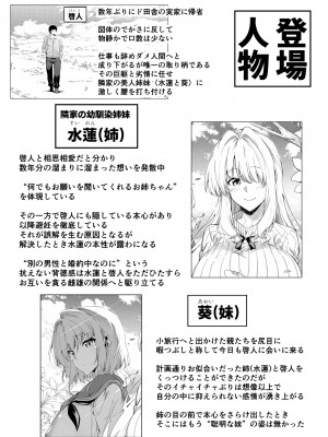 [水蓮の宿 (浅川)] 夏のヤリなおし3 (オリジナル)_002