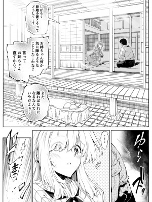[水蓮の宿 (浅川)] 夏のヤリなおし3 (オリジナル)_041