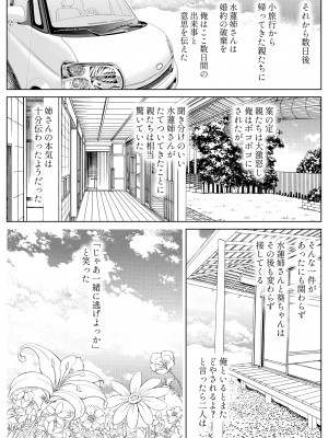 [水蓮の宿 (浅川)] 夏のヤリなおし3 (オリジナル)_103