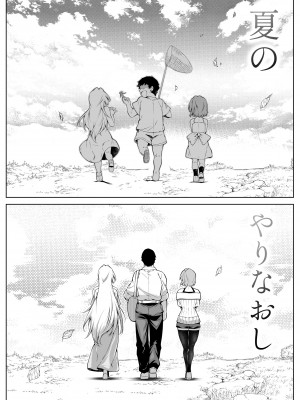 [水蓮の宿 (浅川)] 夏のヤリなおし3 (オリジナル)_104