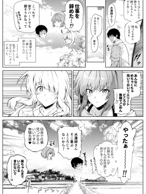 [水蓮の宿 (浅川)] 夏のヤリなおし3 (オリジナル)_105