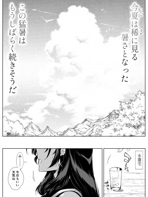 [水蓮の宿 (浅川)] 夏のヤリなおし3 (オリジナル)_106