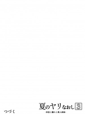 [水蓮の宿 (浅川)] 夏のヤリなおし3 (オリジナル)_109
